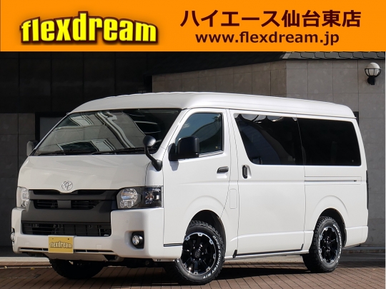 ハイエースワゴン 新車 中古車在庫一覧 Flexdream フレックス ドリーム