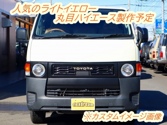 ハイエースＶ新車ハイエースDX　丸目カスタム