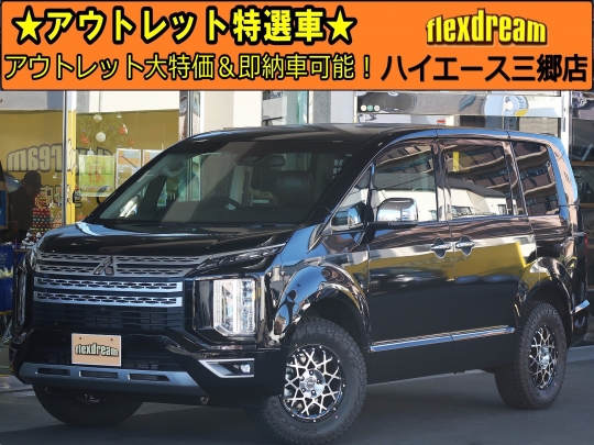 デリカＤ５新車アウトレット