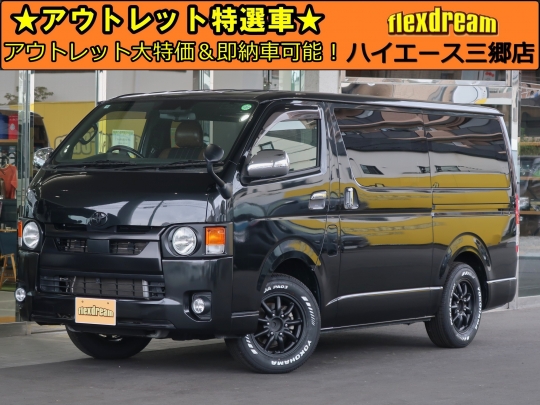 ハイエースＶ新車アウトレット