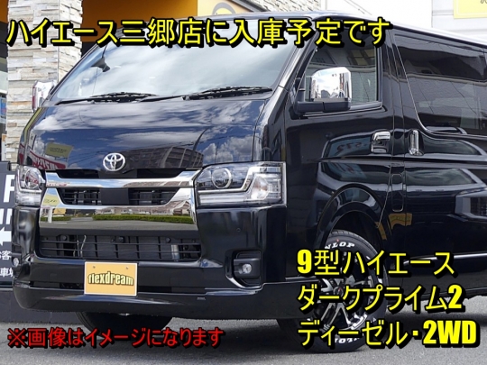 ハイエースＶ改良後モデル　9型　ディーゼル