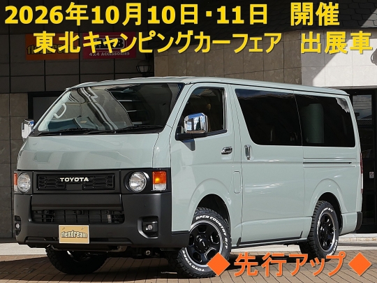 ハイエースＶ新型　モデルチェンジ　改良後