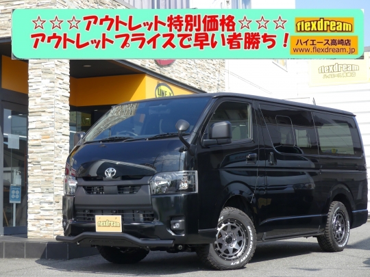 ハイエースＶ新車アウトレット