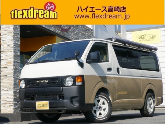 ハイエース高崎店 新車・中古車在庫一覧 flexdream｜フレックス