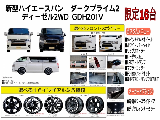ハイエースバン改良後モデル 9型 ディーゼル カスタムカーギャラリー