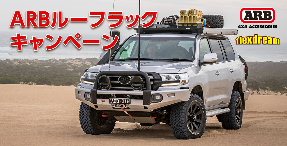  ハイラックス×ARB