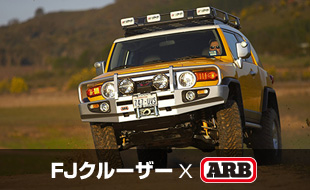 FJクルーザー×ARB