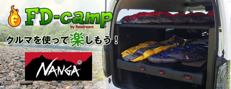 アウトドア・オートキャンプ with『クルマ』：FD-camp