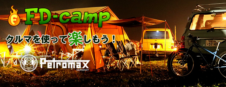 アウトドア・オートキャンプ with『クルマ』：FD-camp