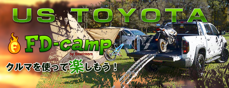 アウトドア・オートキャンプ with『クルマ』：FD-camp