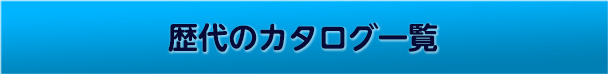 ハイエースのカタログダウンロード