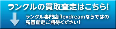 ランクルの買取査定はこちら