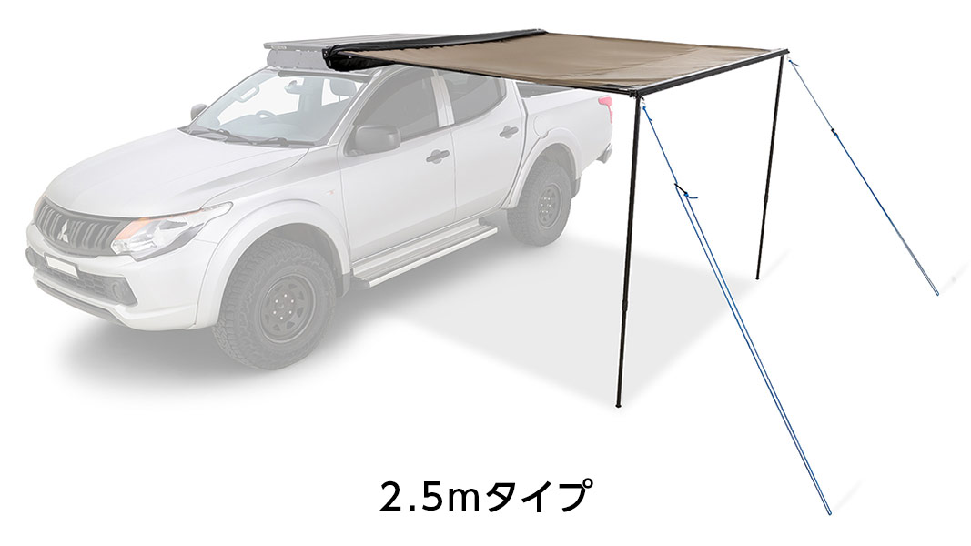 サンシーカー オーニング 2.5m 展開時