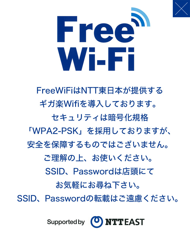 WiFi使えます