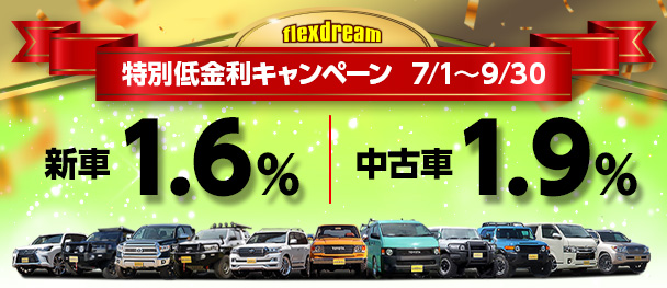 ランクル ハイエース専門店flexdream フレックス ドリーム ランクル ハイエース専門店flexdream フレックス ドリーム