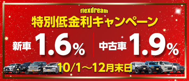 ランクル ハイエース専門店flexdream フレックス ドリーム
