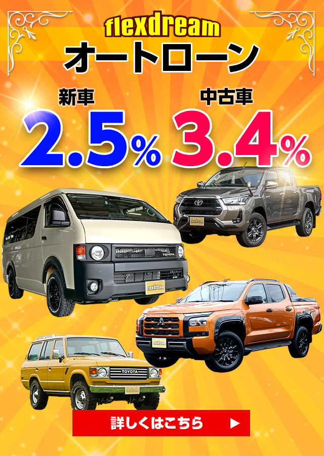 新車も中古車も特別低金利キャンペーン