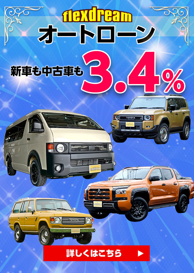 新車も中古車も特別低金利キャンペーン